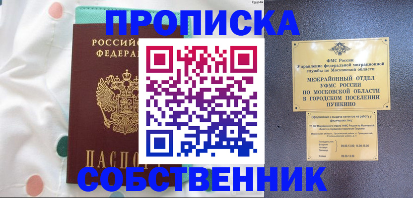 временная прописка в Славгороде