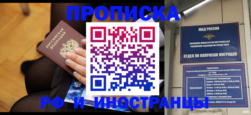 прописка иностранных граждан в Славгороде