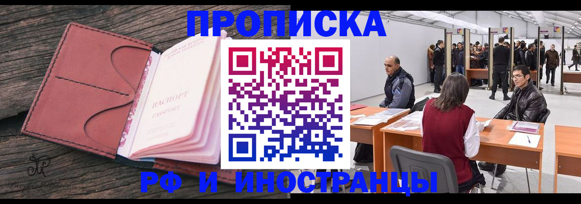 временная регистрация для школы в Славгороде