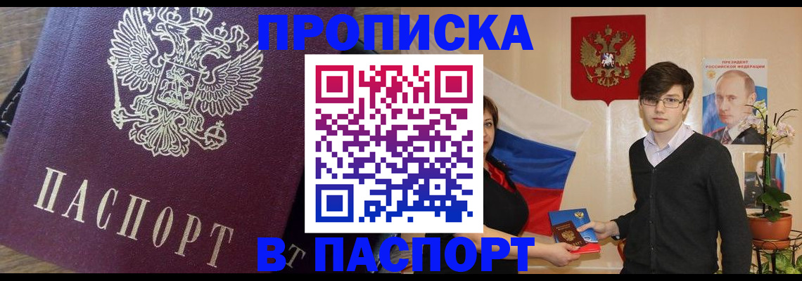 прописка штамп в Славгороде
