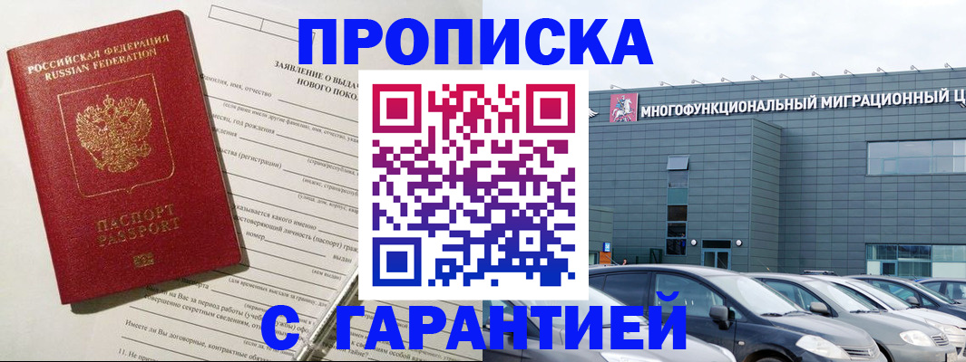 временная регистрация собственник в Славгороде