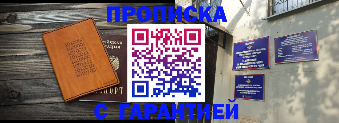 временная регистрация собственник в Славгороде